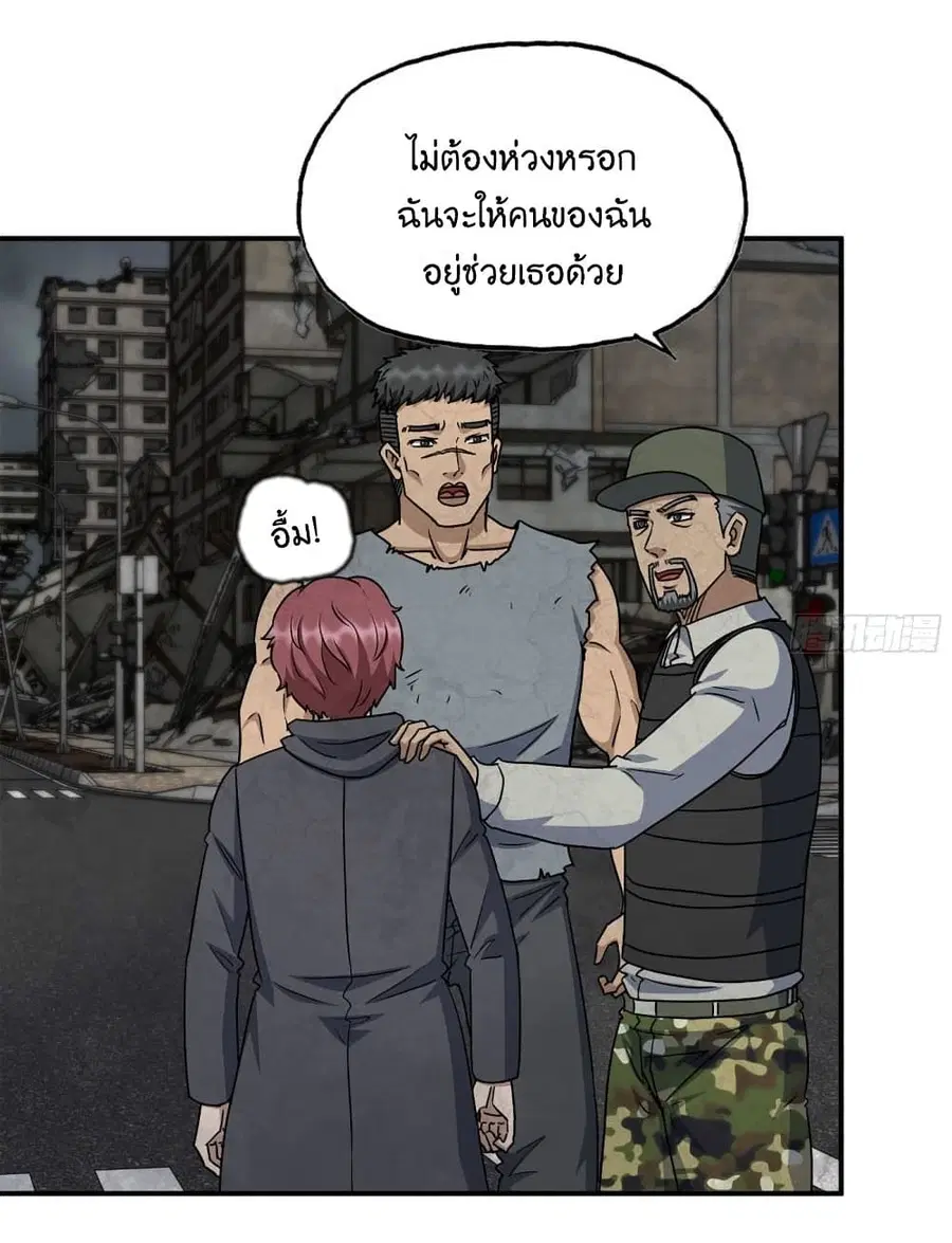 I Am Carrying Gold From The Post-Apocalyptic World ตอนที่ 308 หน้า 2
