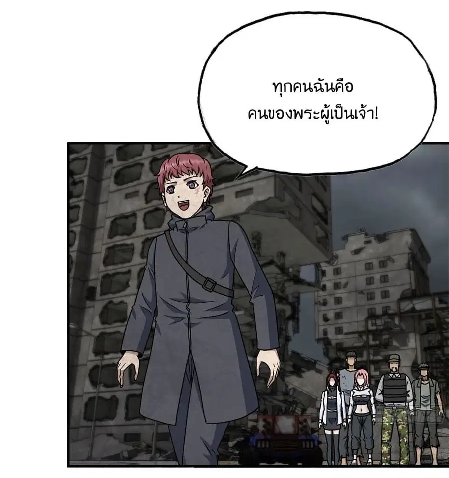 I Am Carrying Gold From The Post-Apocalyptic World ตอนที่ 308 หน้า 3