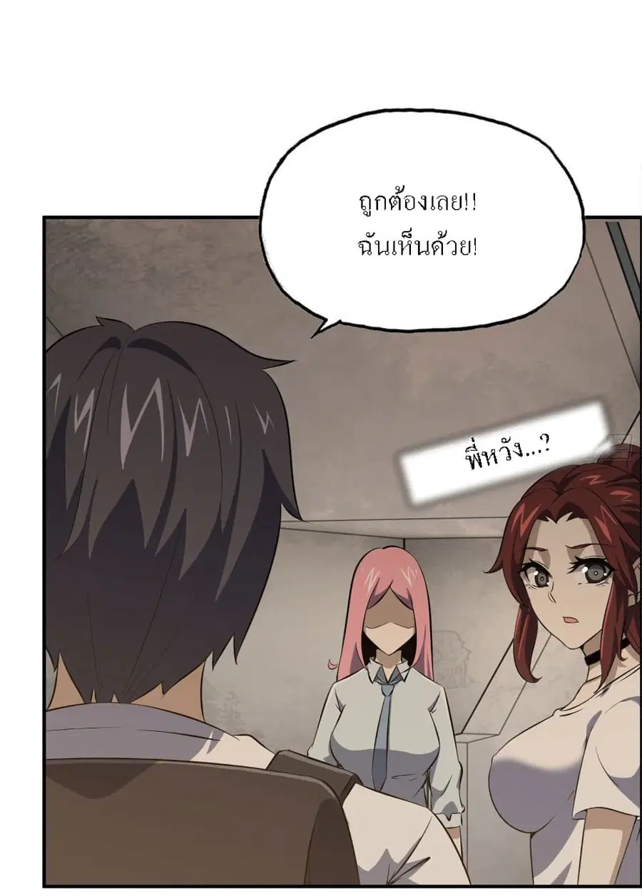 I Am Carrying Gold From The Post-Apocalyptic World ตอนที่ 31 หน้า 2