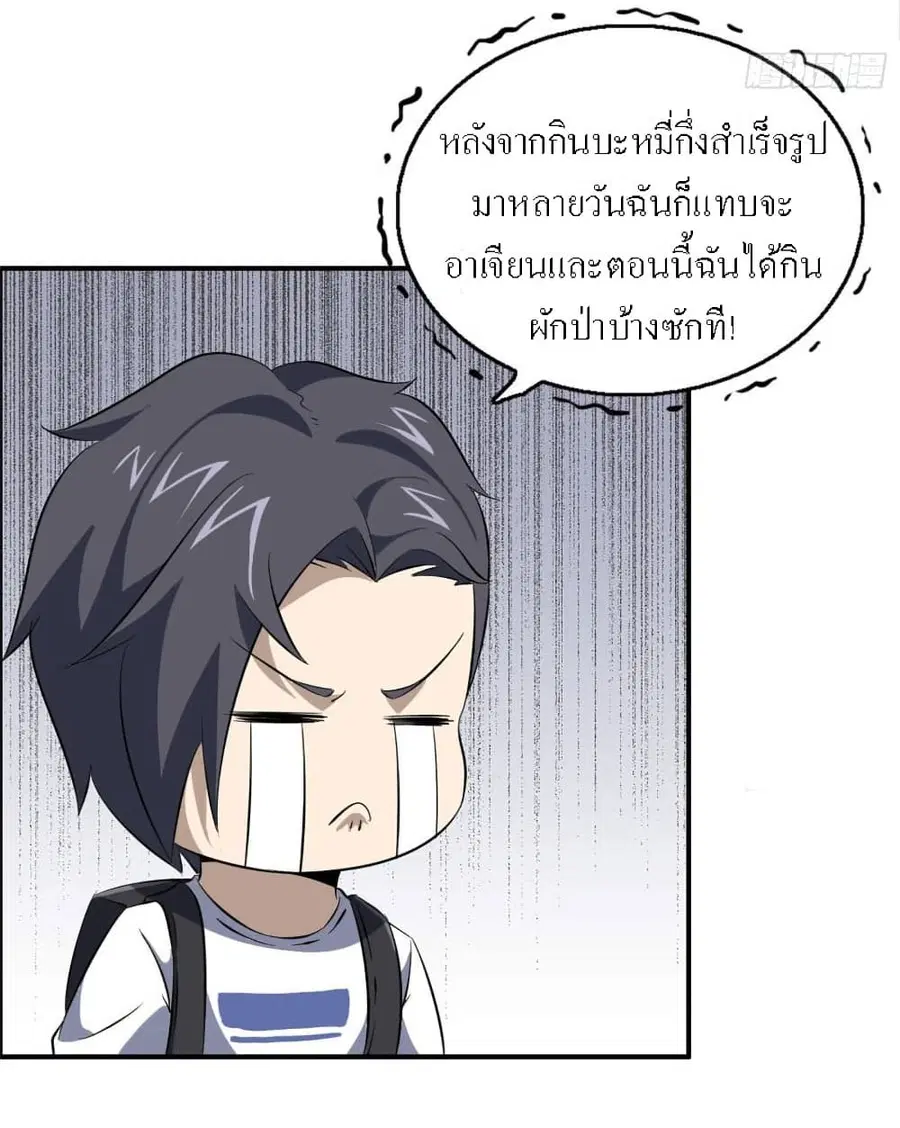 I Am Carrying Gold From The Post-Apocalyptic World ตอนที่ 31 หน้า 3
