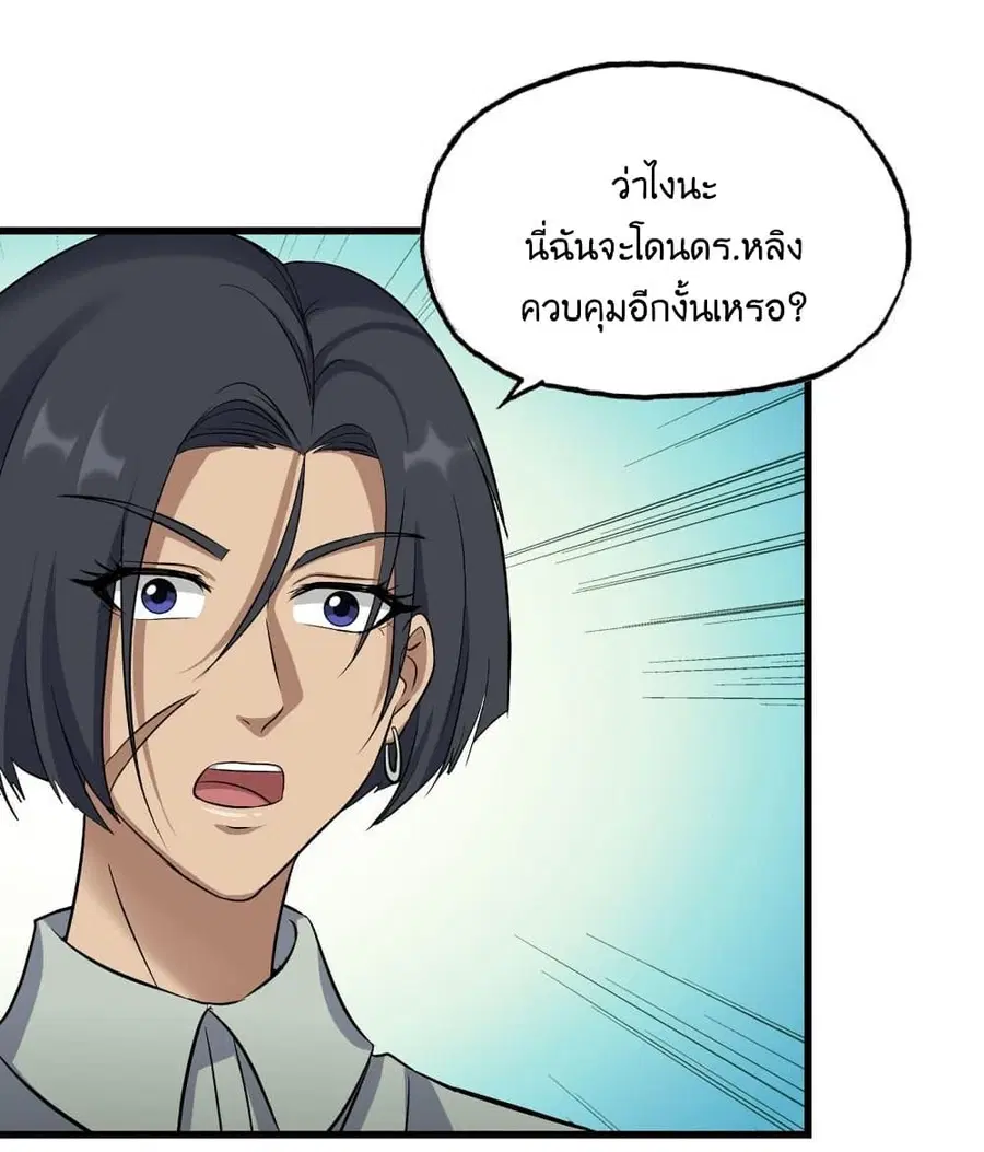 I Am Carrying Gold From The Post-Apocalyptic World ตอนที่ 313 หน้า 2