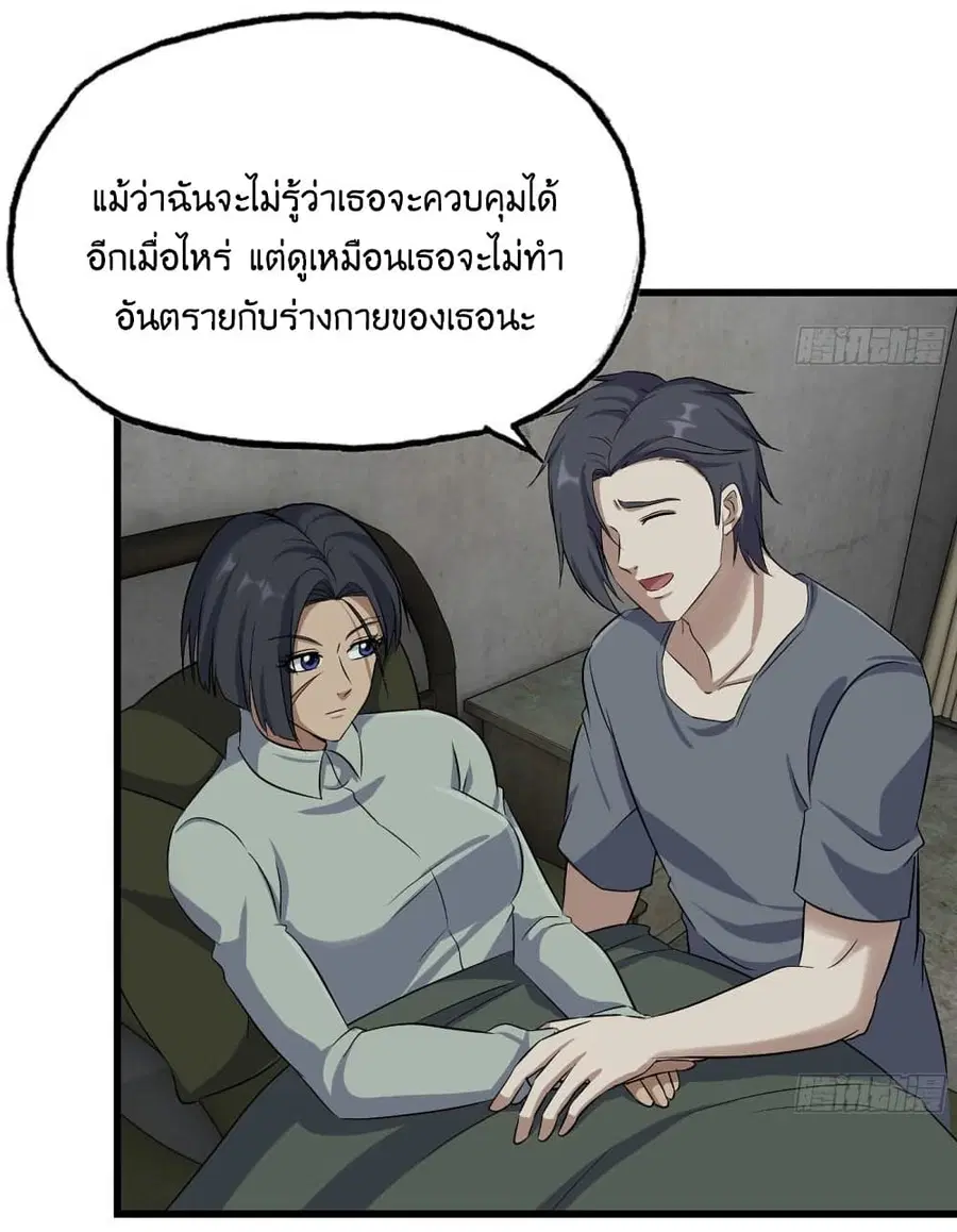I Am Carrying Gold From The Post-Apocalyptic World ตอนที่ 313 หน้า 3