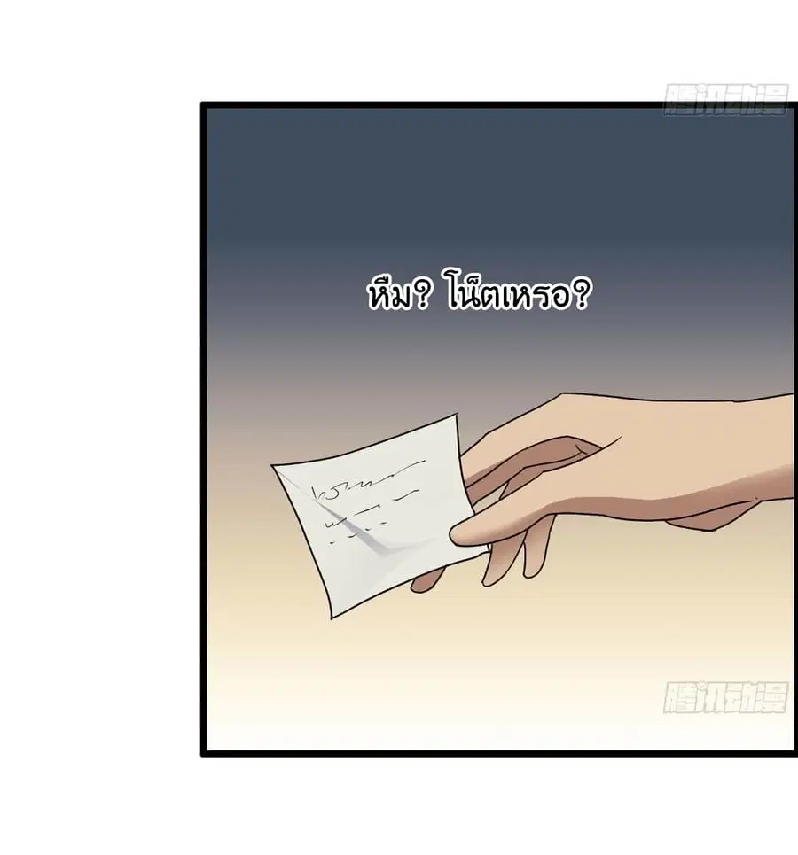 I Am Carrying Gold From The Post-Apocalyptic World ตอนที่ 314 หน้า 3