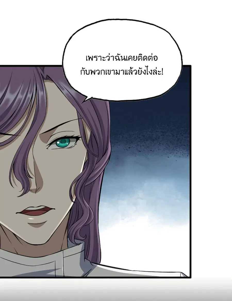 I Am Carrying Gold From The Post-Apocalyptic World ตอนที่ 315 หน้า 2