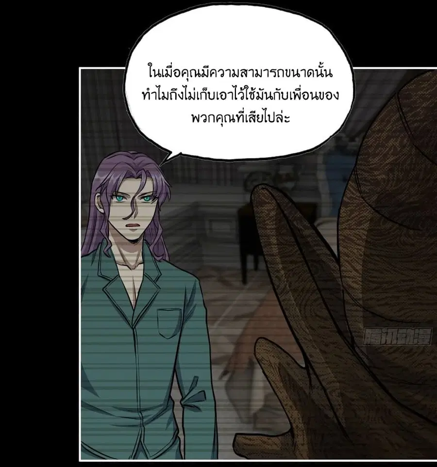 I Am Carrying Gold From The Post-Apocalyptic World ตอนที่ 316 หน้า 3