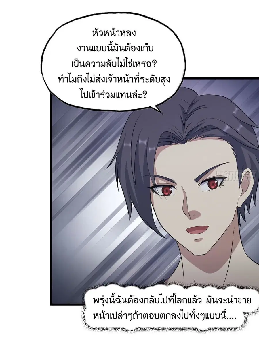 I Am Carrying Gold From The Post-Apocalyptic World ตอนที่ 318 หน้า 2