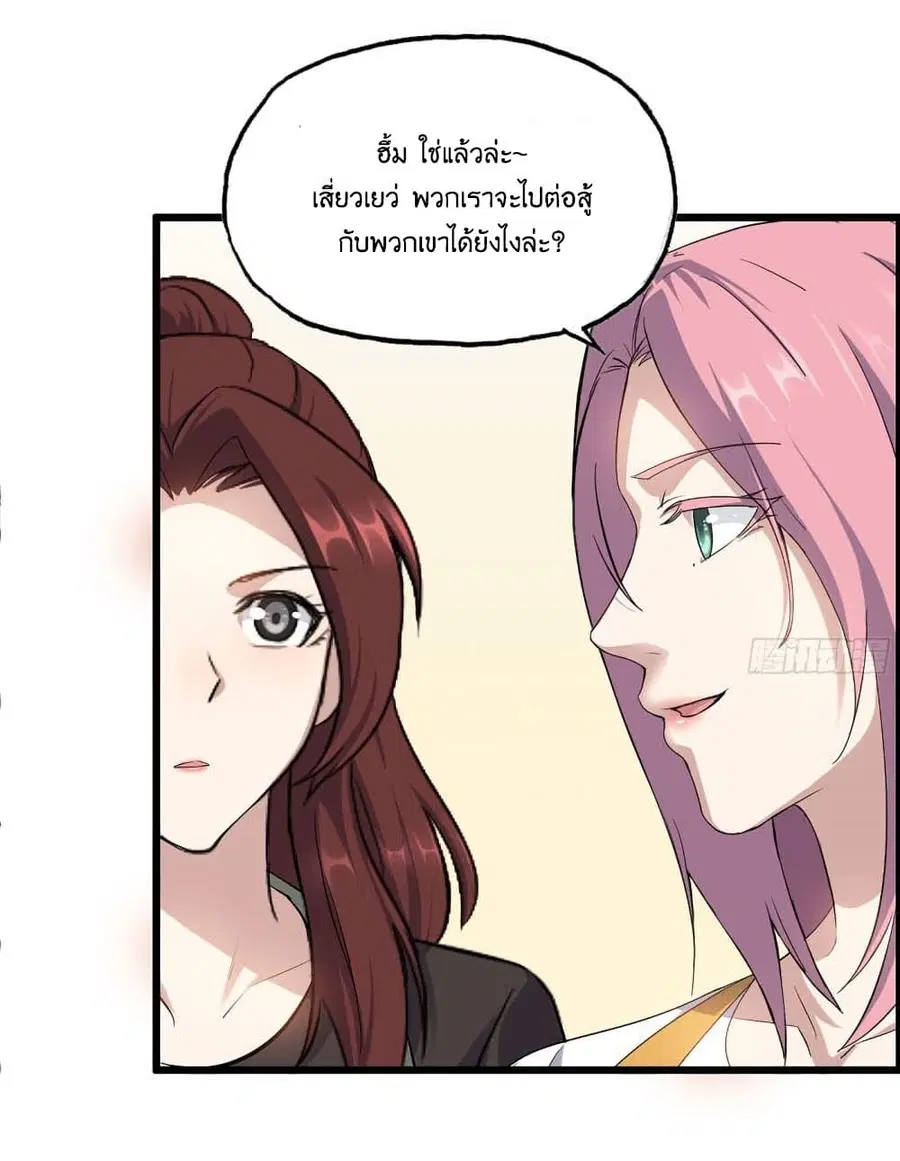 I Am Carrying Gold From The Post-Apocalyptic World ตอนที่ 319 หน้า 2