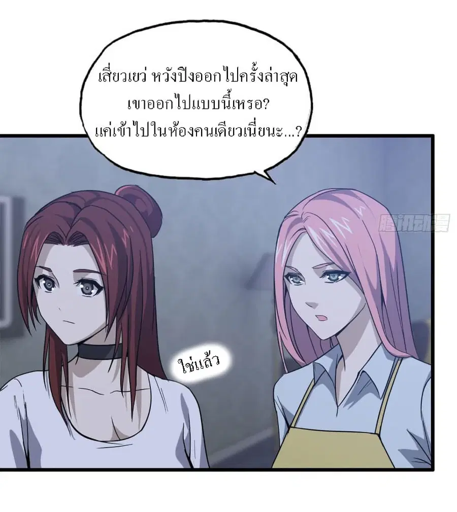 I Am Carrying Gold From The Post-Apocalyptic World ตอนที่ 32 หน้า 3