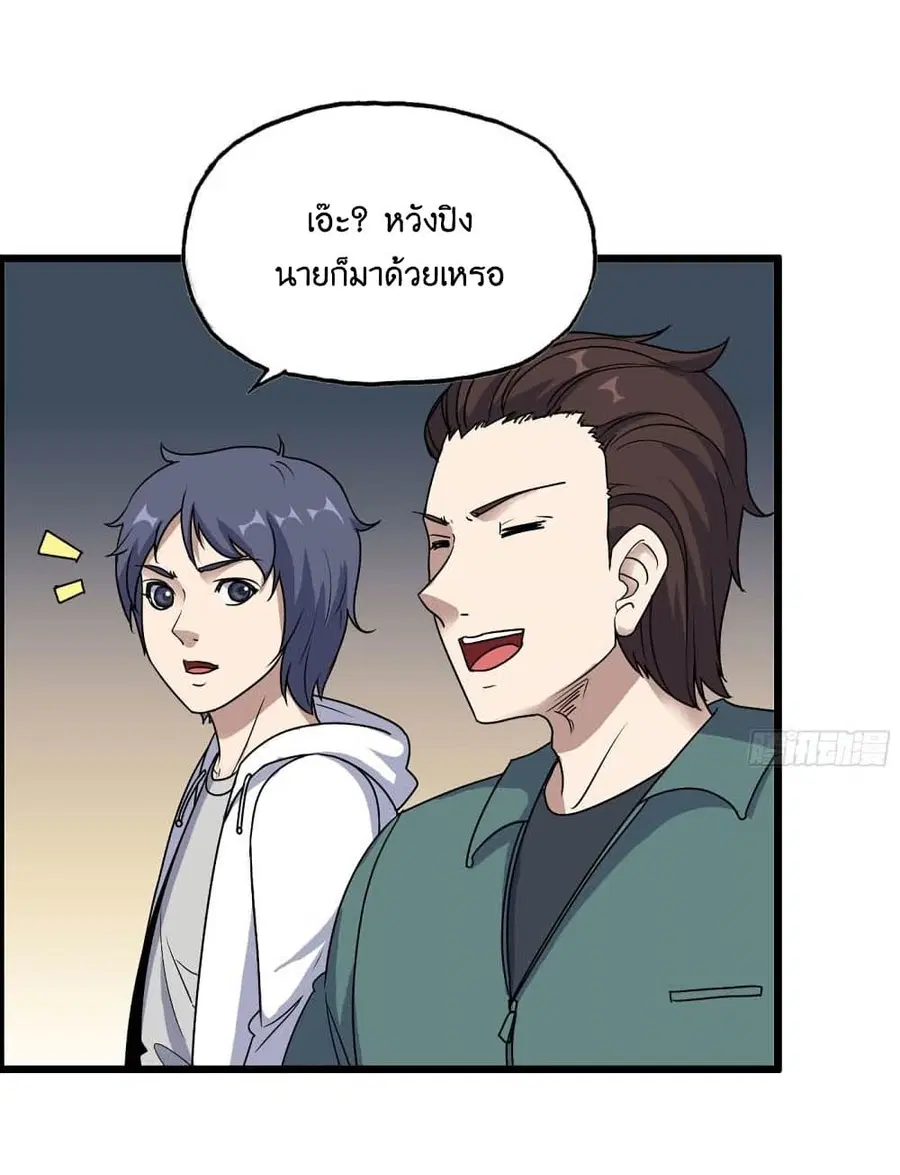 I Am Carrying Gold From The Post-Apocalyptic World ตอนที่ 321 หน้า 3
