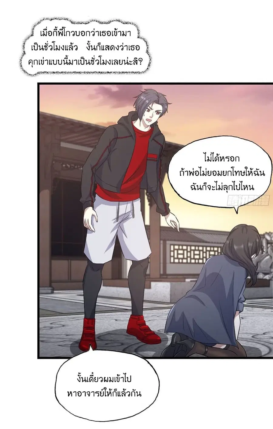 I Am Carrying Gold From The Post-Apocalyptic World ตอนที่ 322 หน้า 2