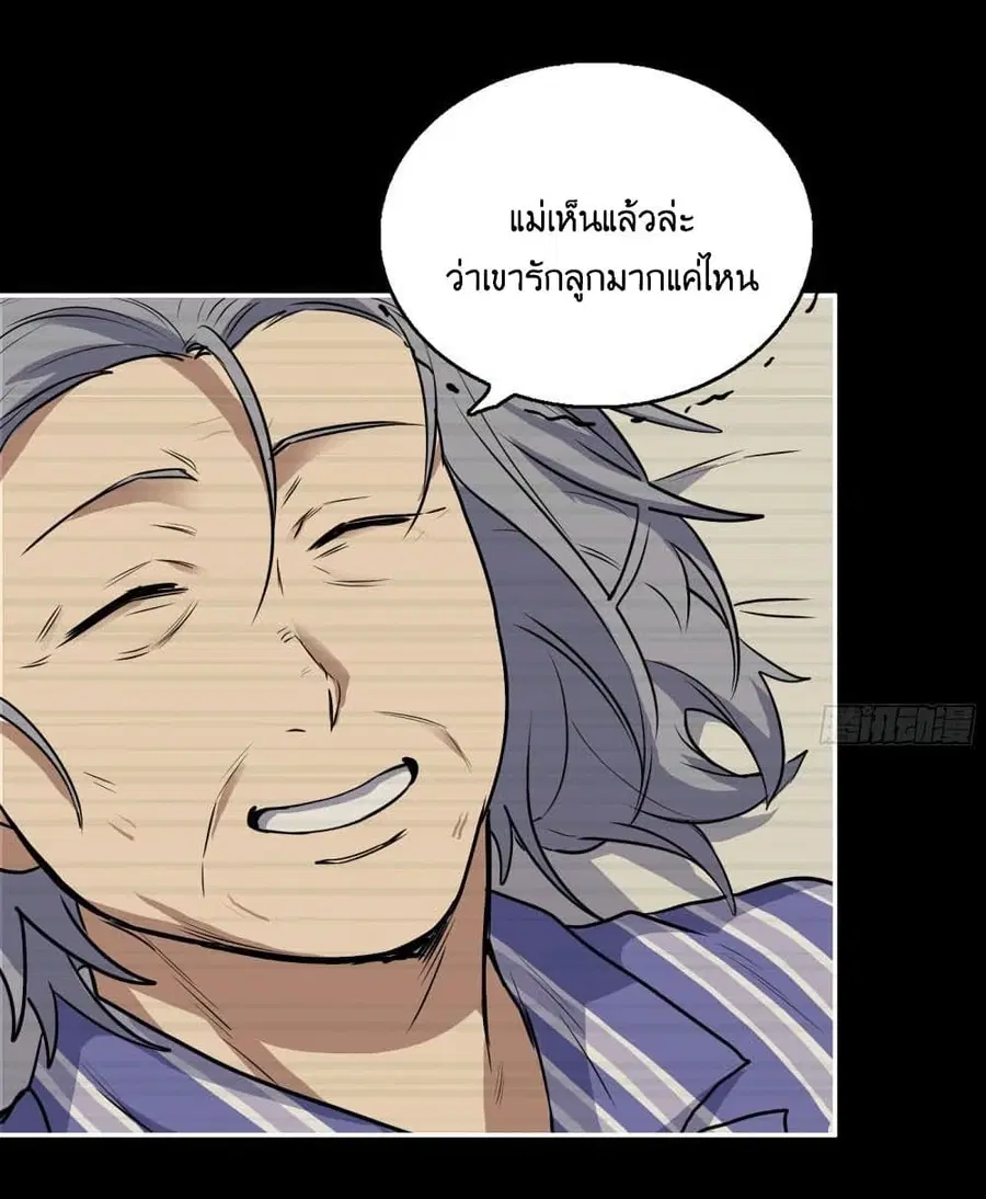 I Am Carrying Gold From The Post-Apocalyptic World ตอนที่ 326 หน้า 2