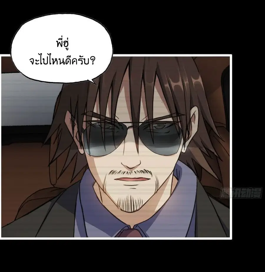 I Am Carrying Gold From The Post-Apocalyptic World ตอนที่ 327 หน้า 2