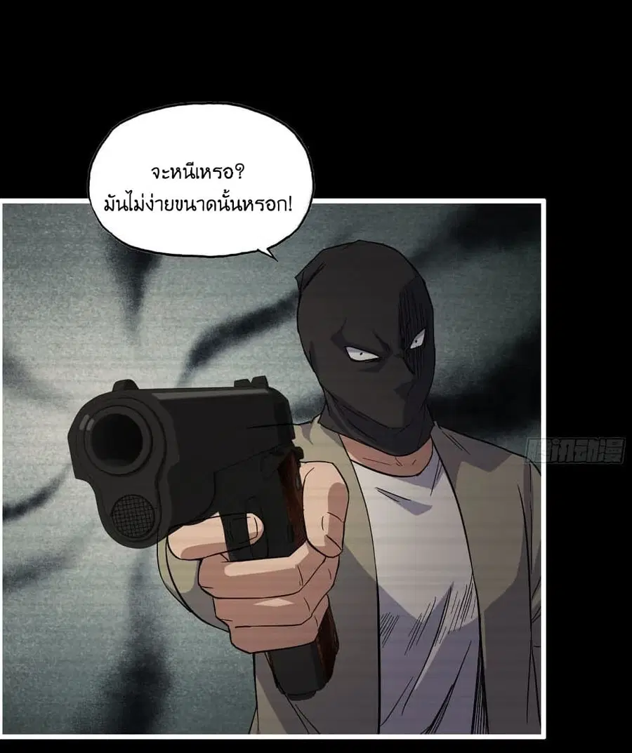 I Am Carrying Gold From The Post-Apocalyptic World ตอนที่ 328 หน้า 2