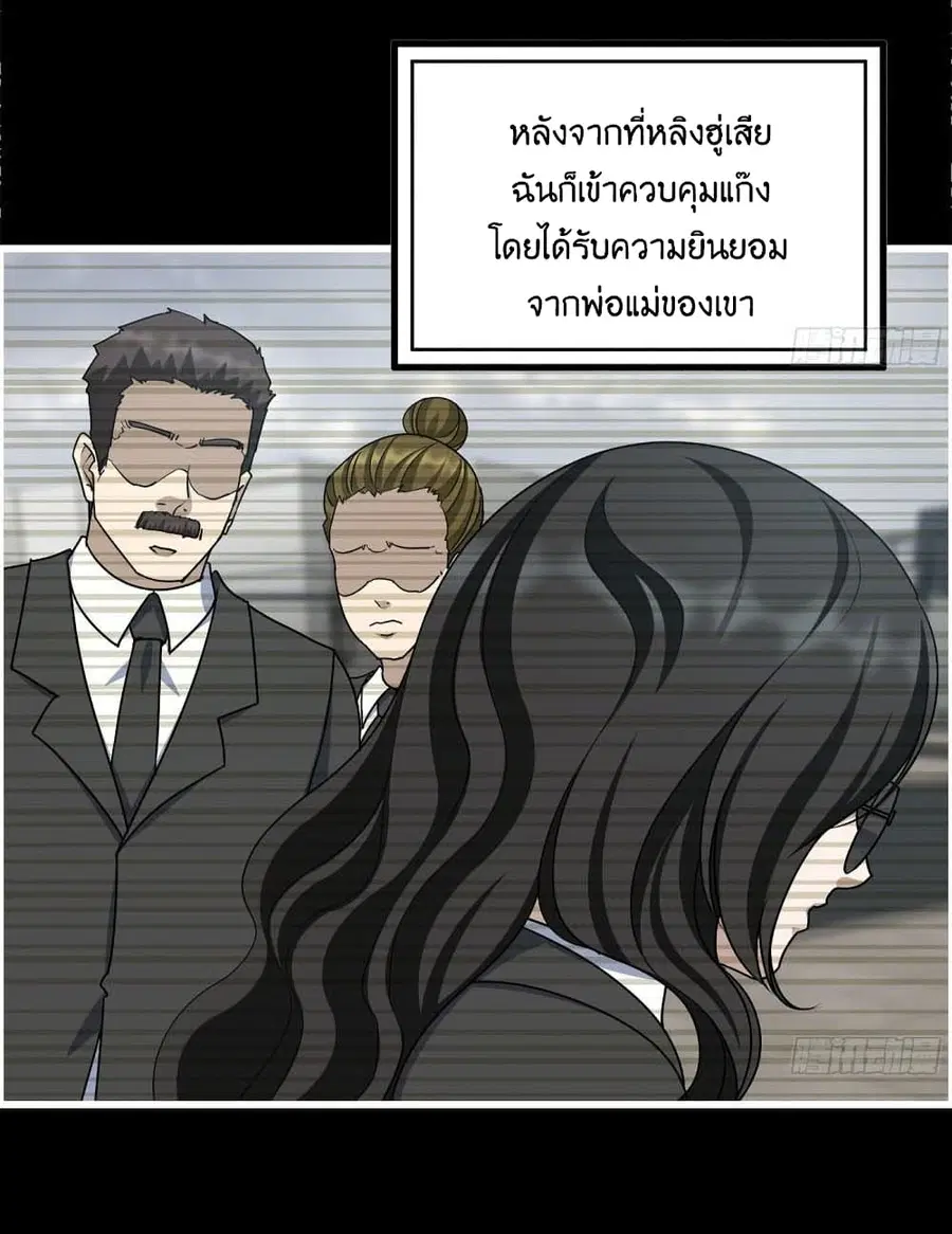 I Am Carrying Gold From The Post-Apocalyptic World ตอนที่ 329 หน้า 3
