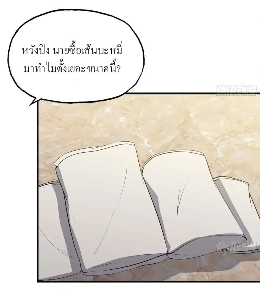 I Am Carrying Gold From The Post-Apocalyptic World ตอนที่ 33 หน้า 3