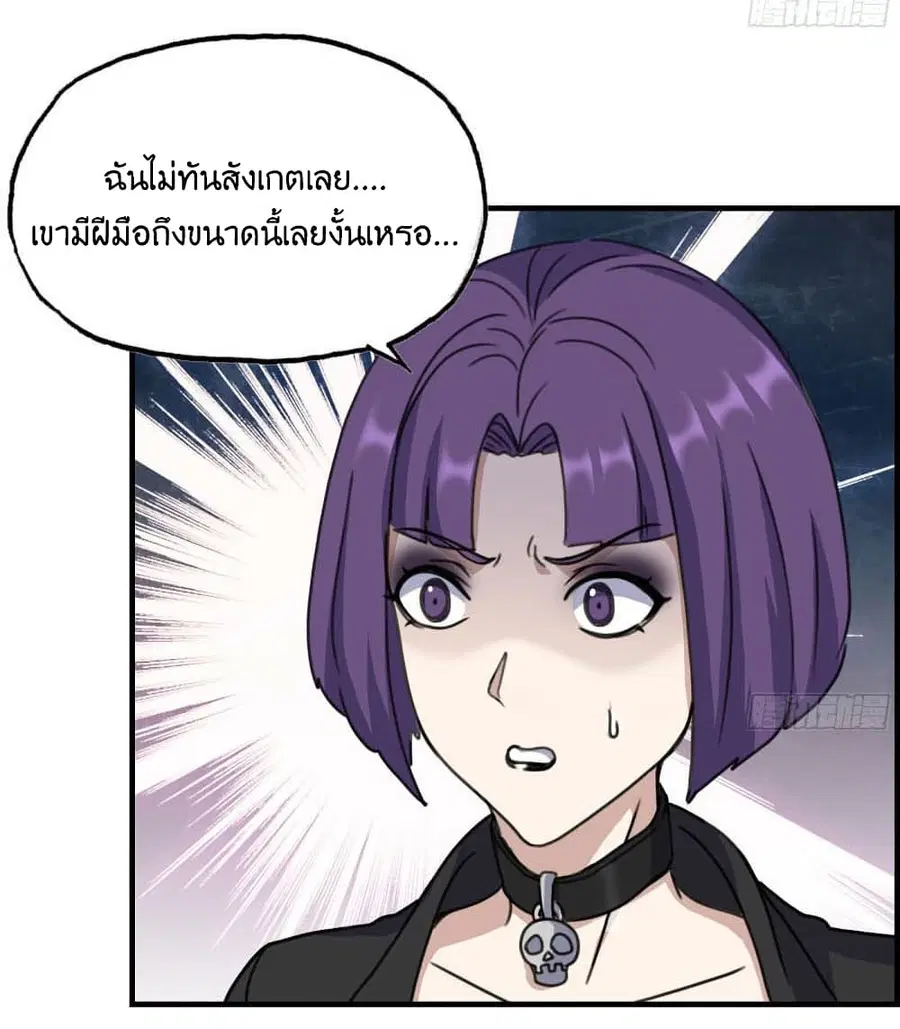 I Am Carrying Gold From The Post-Apocalyptic World ตอนที่ 332 หน้า 3