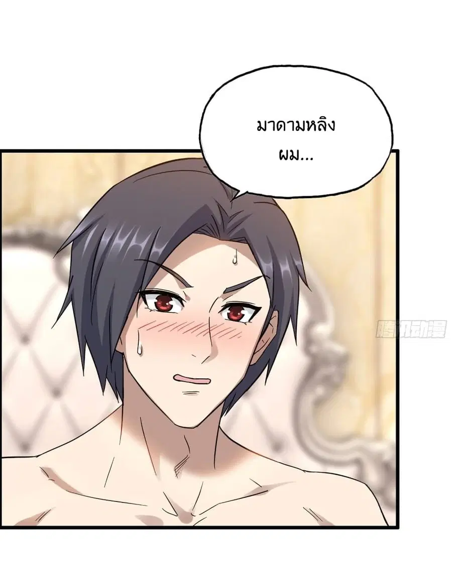 I Am Carrying Gold From The Post-Apocalyptic World ตอนที่ 333 หน้า 2