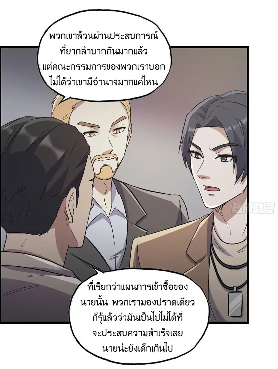 I Am Carrying Gold From The Post-Apocalyptic World ตอนที่ 334 หน้า 2