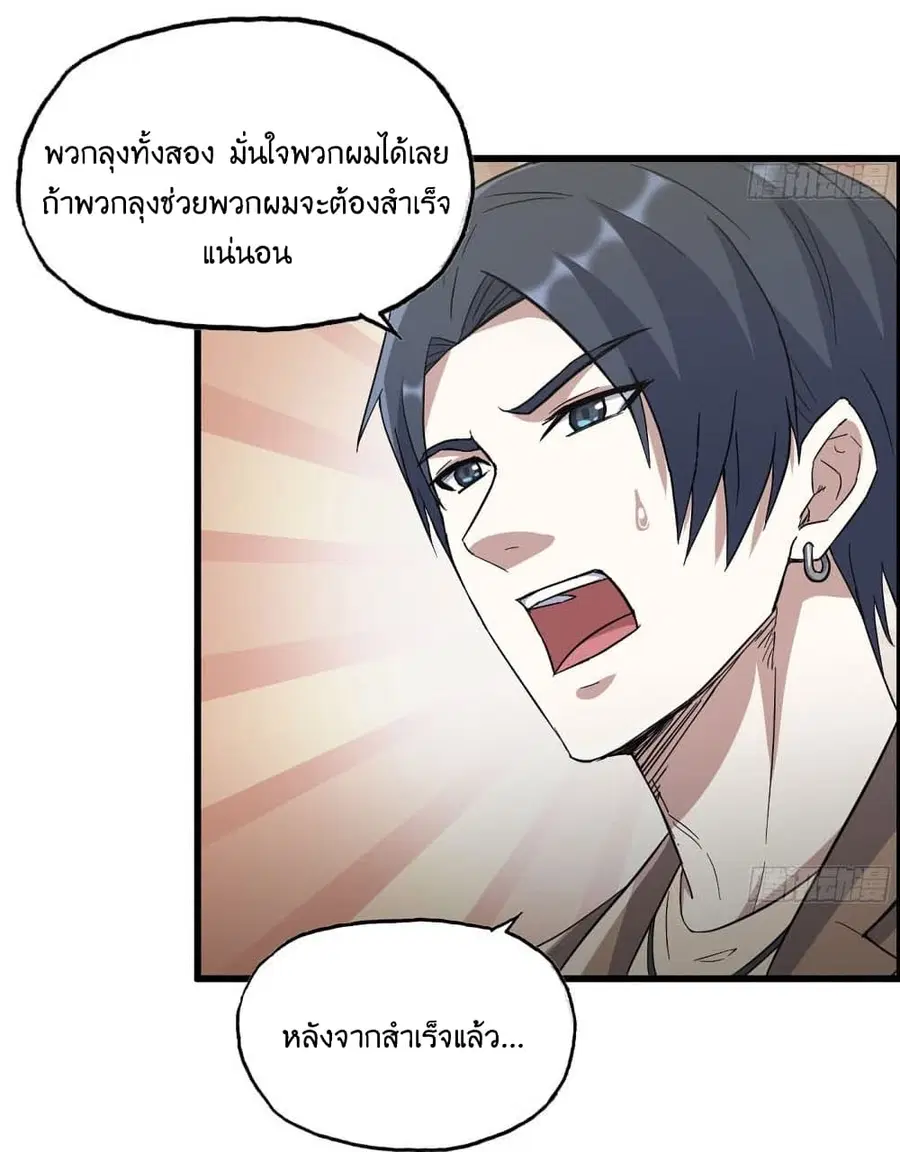I Am Carrying Gold From The Post-Apocalyptic World ตอนที่ 334 หน้า 3
