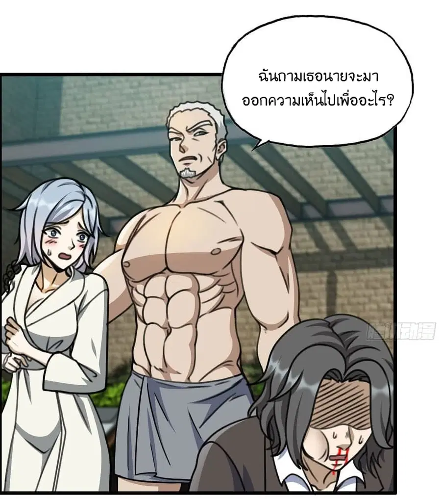 I Am Carrying Gold From The Post-Apocalyptic World ตอนที่ 336 หน้า 2