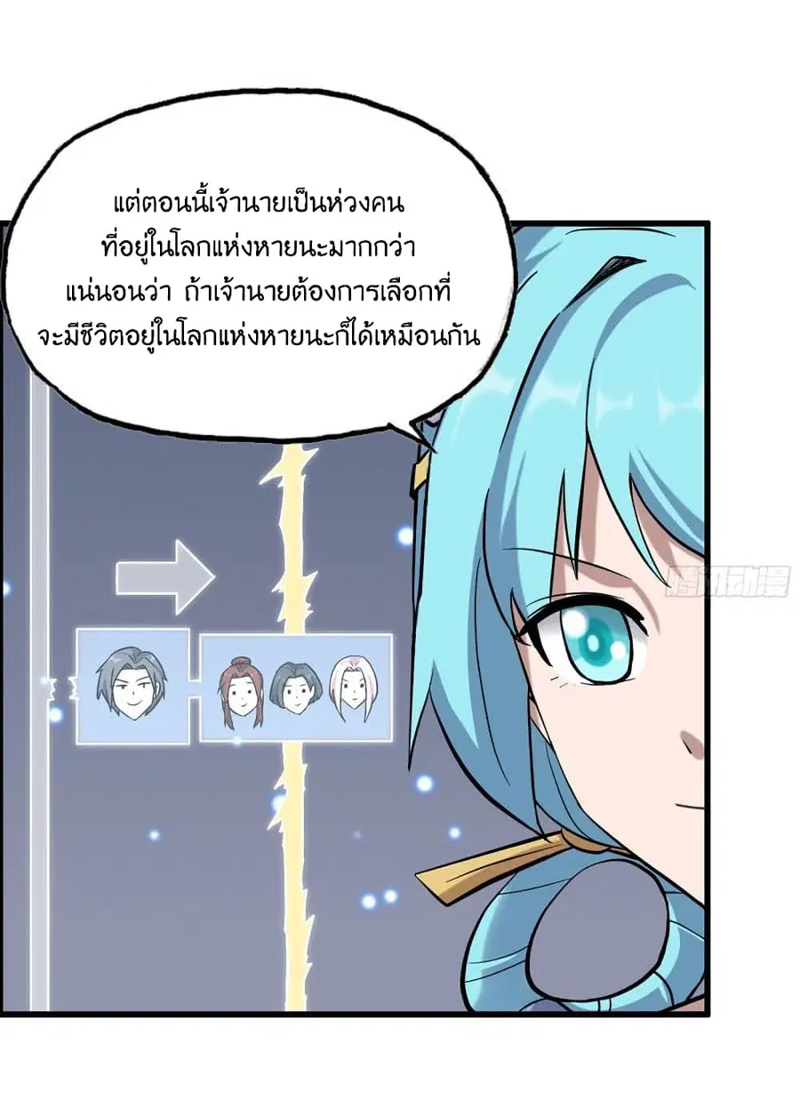 I Am Carrying Gold From The Post-Apocalyptic World ตอนที่ 338 หน้า 2
