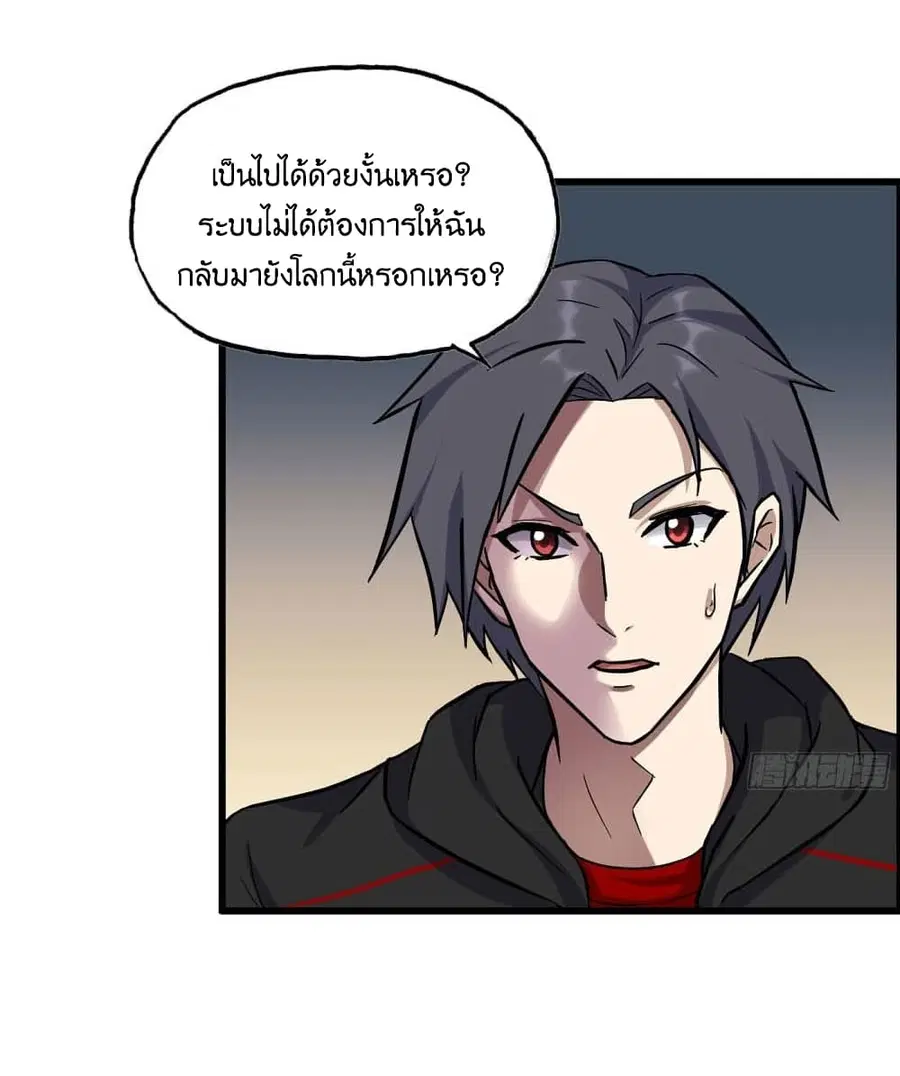I Am Carrying Gold From The Post-Apocalyptic World ตอนที่ 338 หน้า 3