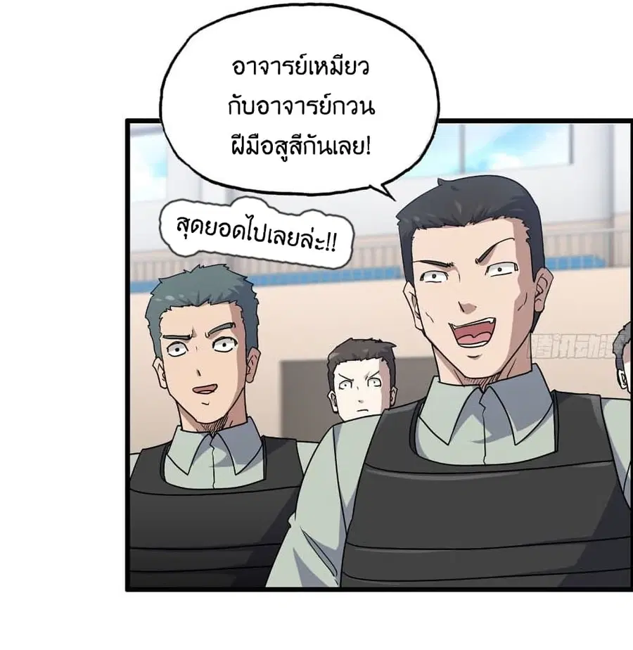 I Am Carrying Gold From The Post-Apocalyptic World ตอนที่ 339 หน้า 3