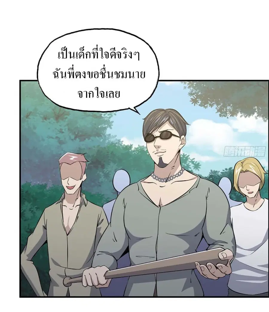 I Am Carrying Gold From The Post-Apocalyptic World ตอนที่ 34 หน้า 2