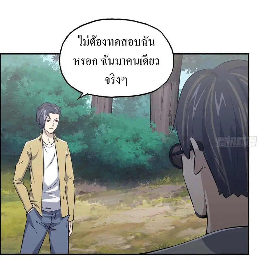 I Am Carrying Gold From The Post-Apocalyptic World ตอนที่ 34 หน้า 3