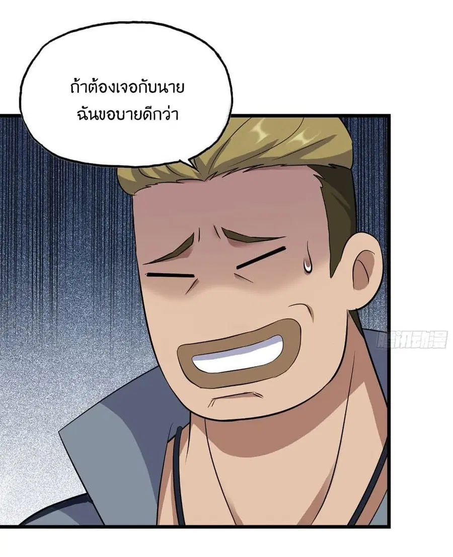 I Am Carrying Gold From The Post-Apocalyptic World ตอนที่ 341 หน้า 2