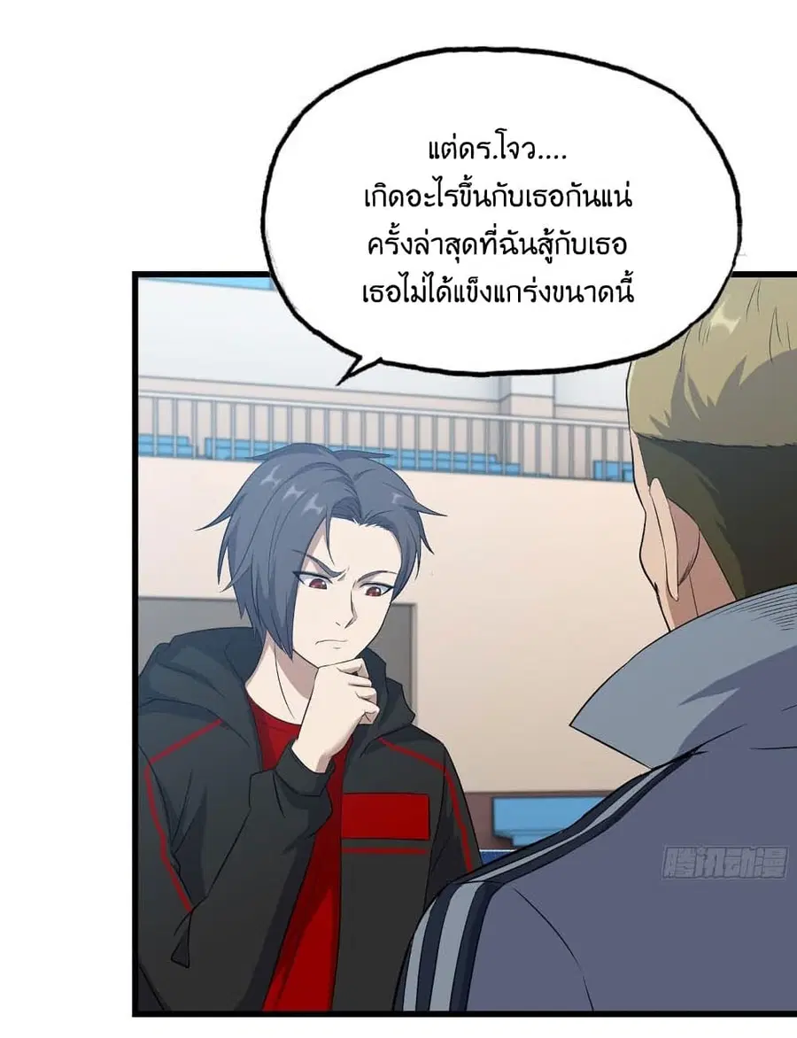 I Am Carrying Gold From The Post-Apocalyptic World ตอนที่ 341 หน้า 3
