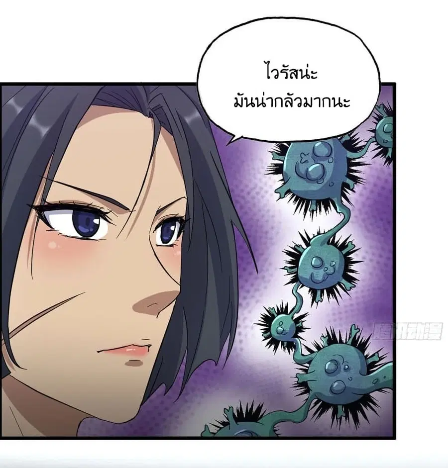 I Am Carrying Gold From The Post-Apocalyptic World ตอนที่ 344 หน้า 2