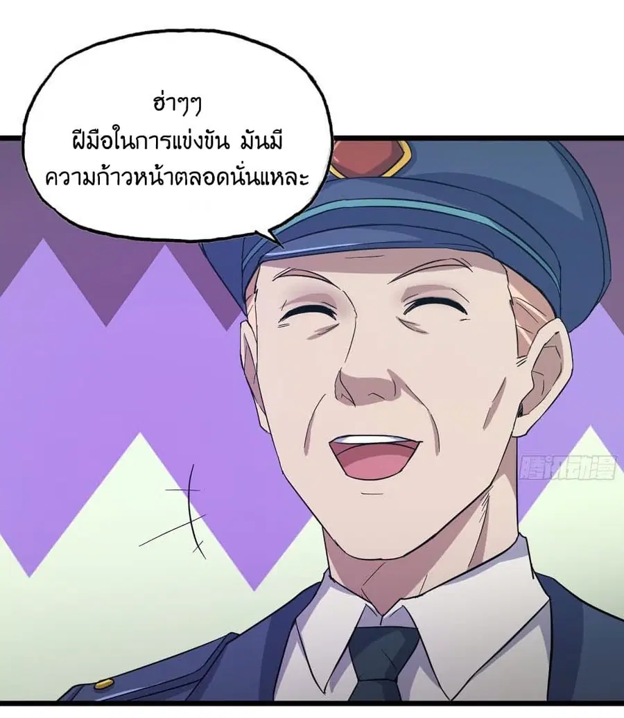 I Am Carrying Gold From The Post-Apocalyptic World ตอนที่ 346 หน้า 2
