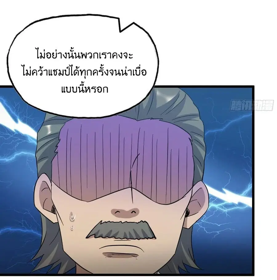 I Am Carrying Gold From The Post-Apocalyptic World ตอนที่ 346 หน้า 3