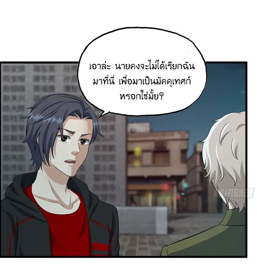 I Am Carrying Gold From The Post-Apocalyptic World ตอนที่ 347 หน้า 2