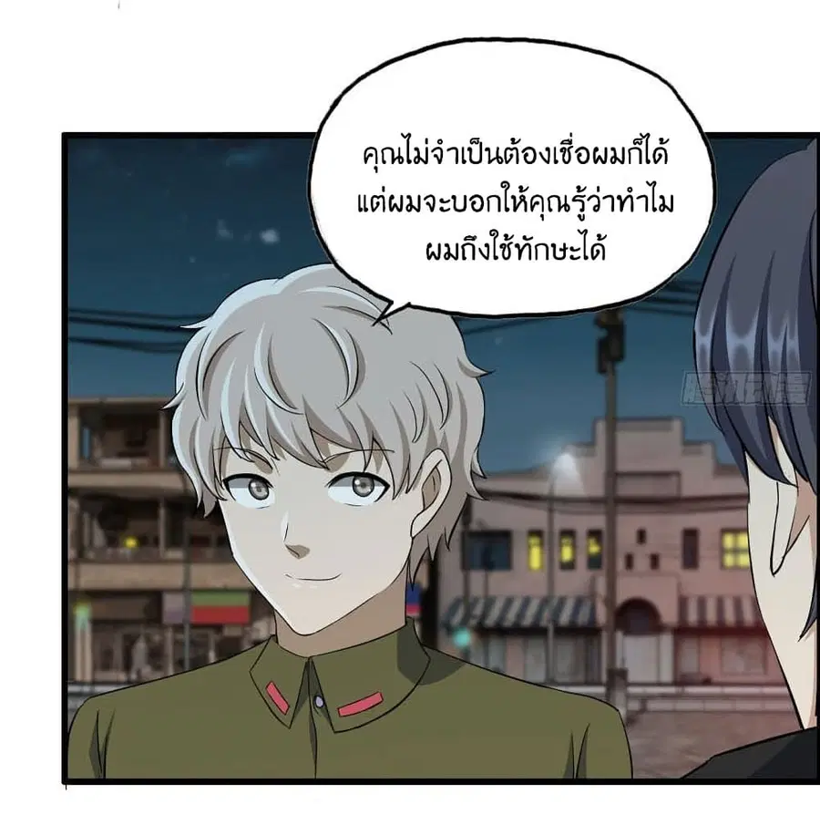 I Am Carrying Gold From The Post-Apocalyptic World ตอนที่ 347 หน้า 3
