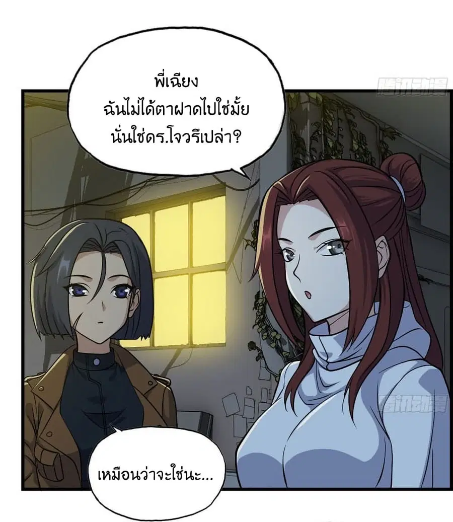 I Am Carrying Gold From The Post-Apocalyptic World ตอนที่ 348 หน้า 3