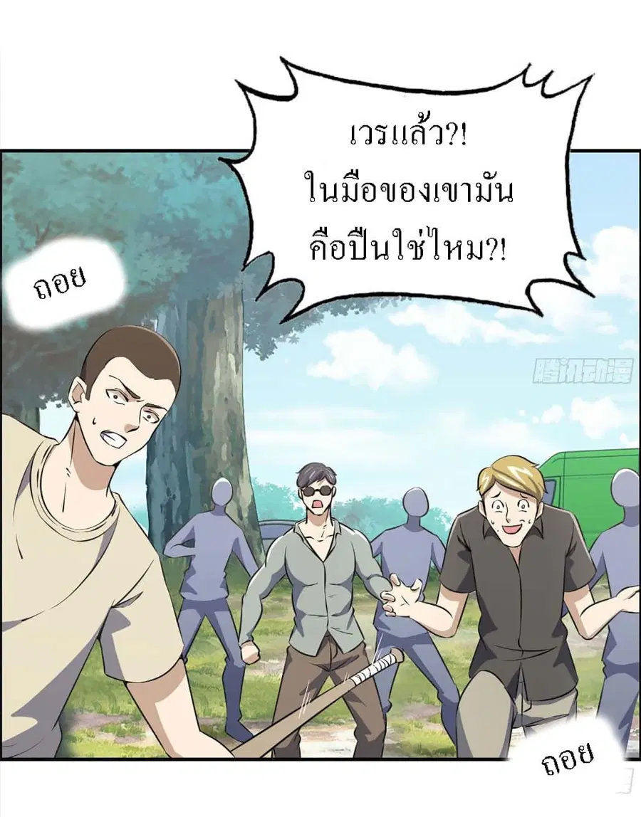 I Am Carrying Gold From The Post-Apocalyptic World ตอนที่ 35 หน้า 2