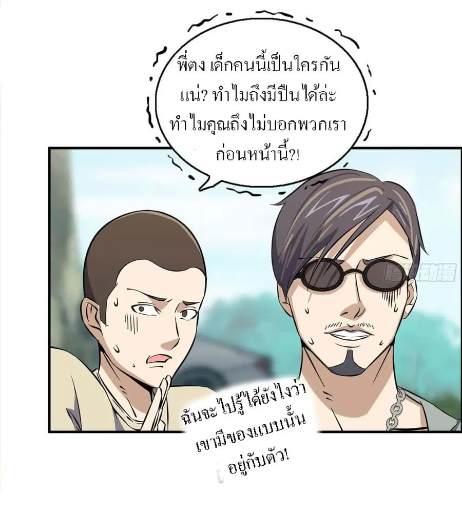 I Am Carrying Gold From The Post-Apocalyptic World ตอนที่ 35 หน้า 3
