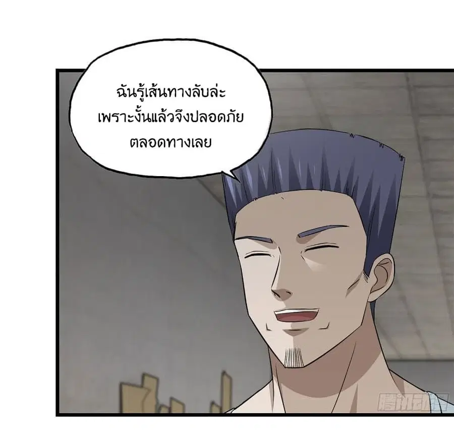 I Am Carrying Gold From The Post-Apocalyptic World ตอนที่ 350 หน้า 2