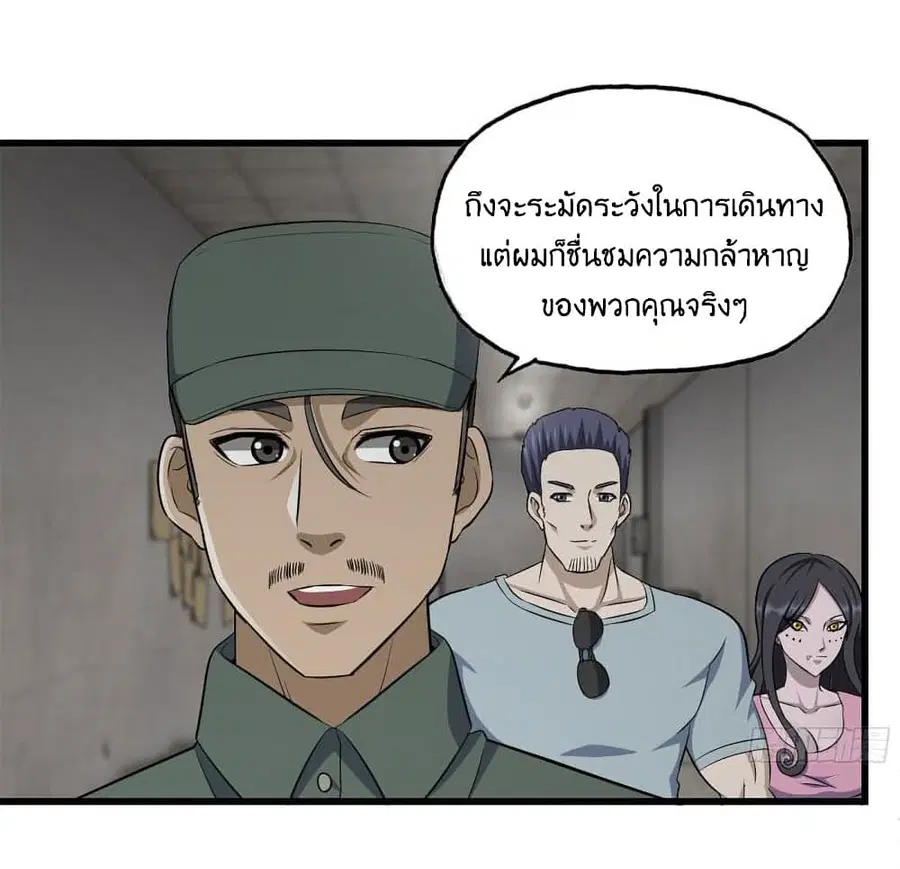 I Am Carrying Gold From The Post-Apocalyptic World ตอนที่ 350 หน้า 3