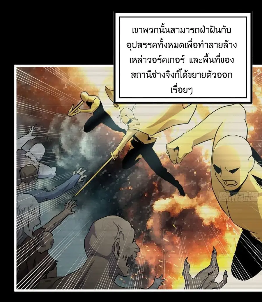 I Am Carrying Gold From The Post-Apocalyptic World ตอนที่ 351 หน้า 2