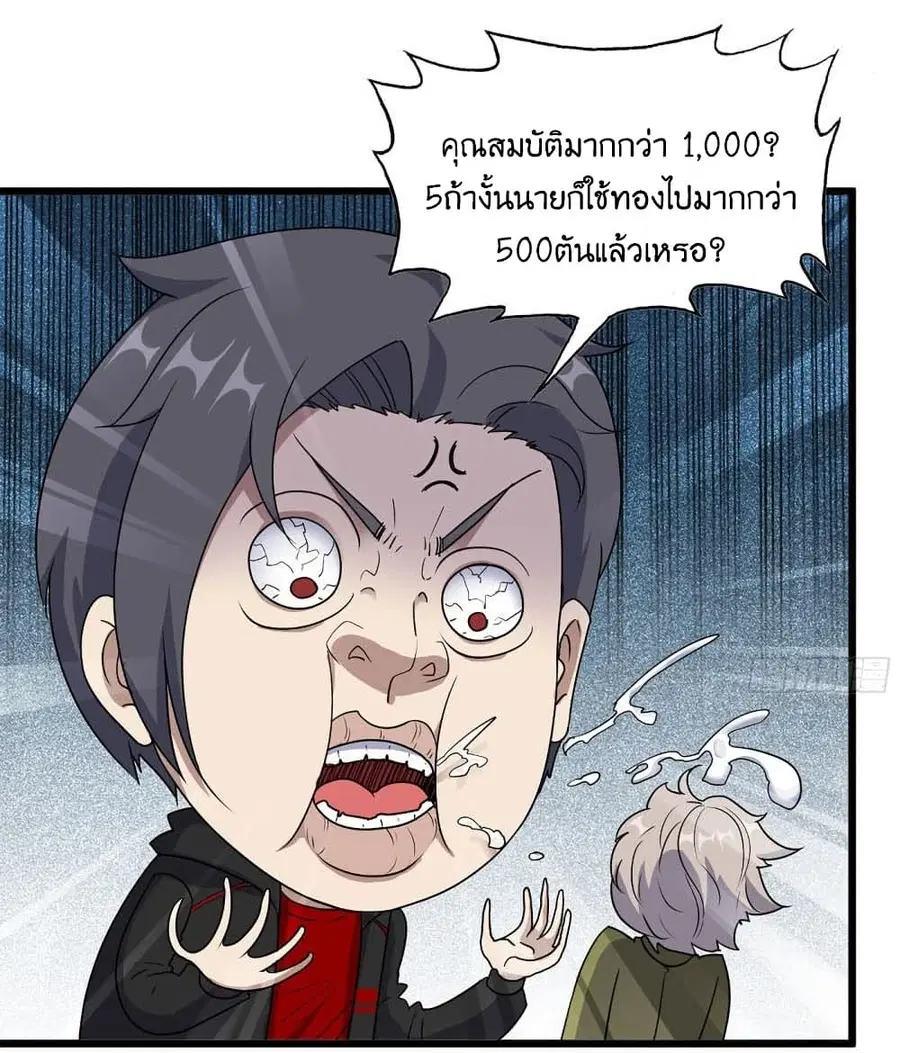 I Am Carrying Gold From The Post-Apocalyptic World ตอนที่ 352 หน้า 2