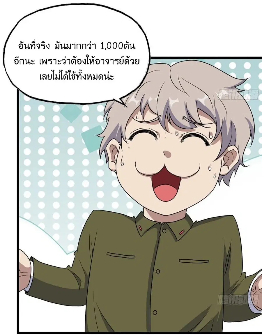 I Am Carrying Gold From The Post-Apocalyptic World ตอนที่ 352 หน้า 3