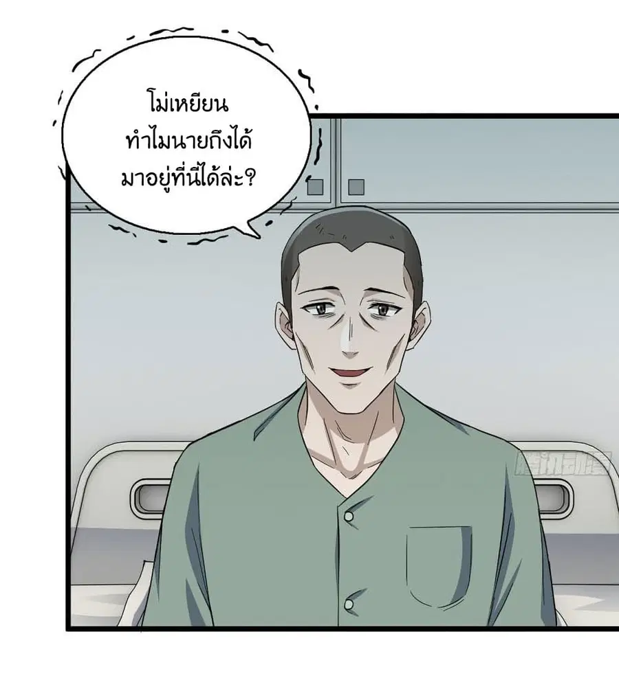 I Am Carrying Gold From The Post-Apocalyptic World ตอนที่ 354 หน้า 2