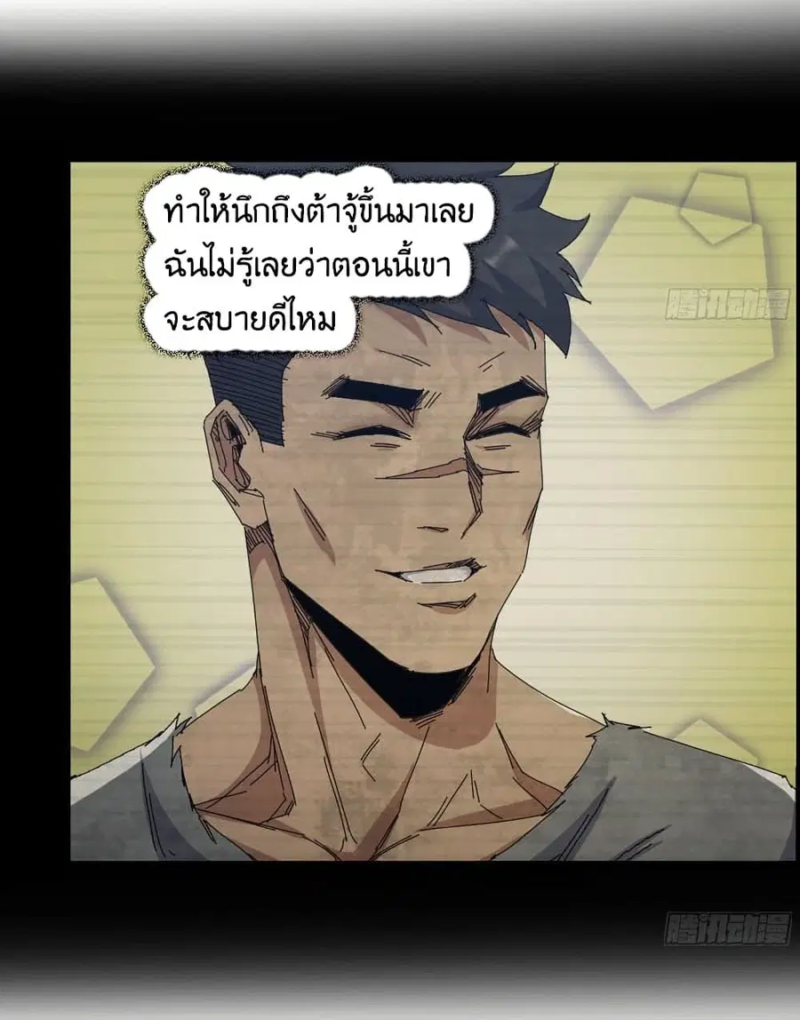 I Am Carrying Gold From The Post-Apocalyptic World ตอนที่ 355 หน้า 3