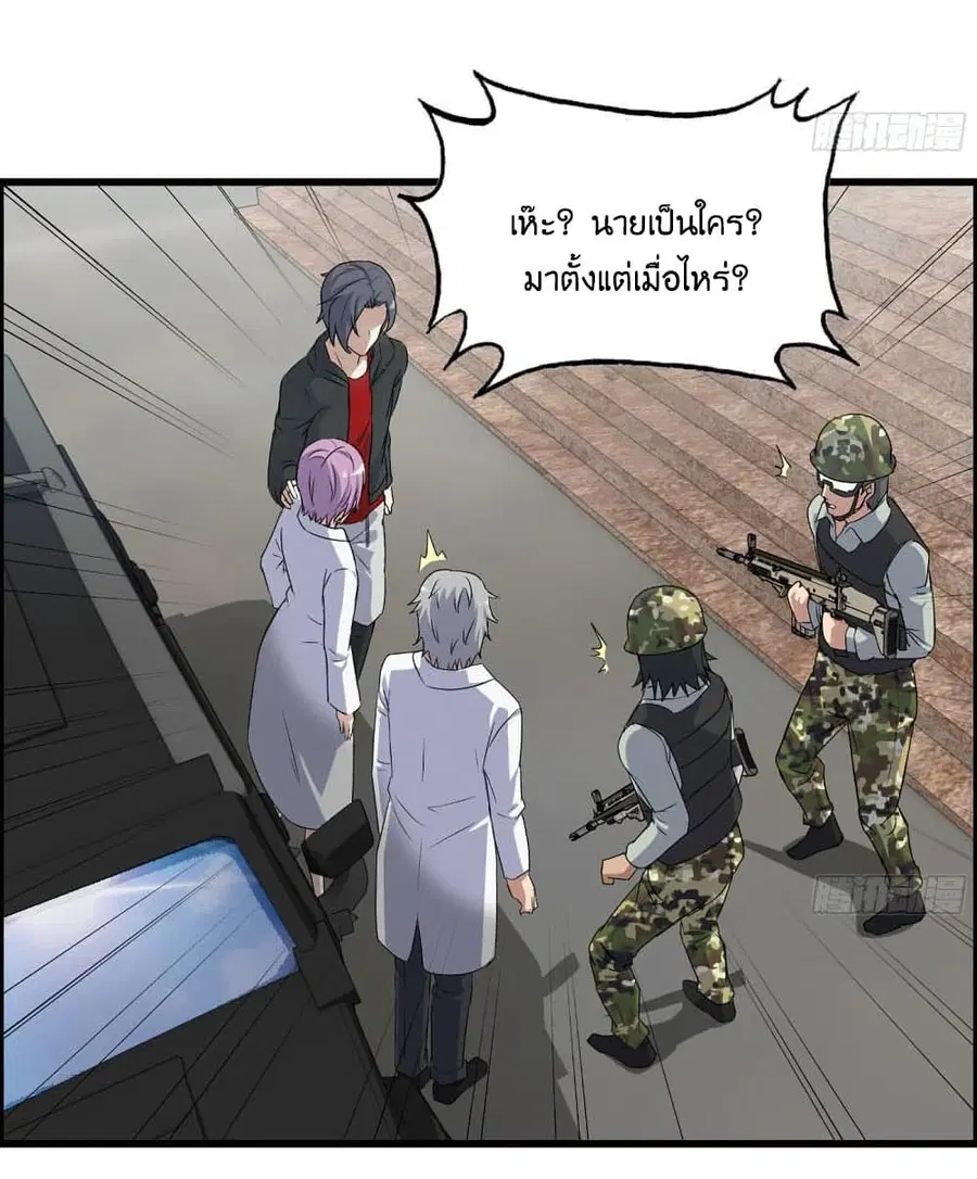 I Am Carrying Gold From The Post-Apocalyptic World ตอนที่ 356 หน้า 3
