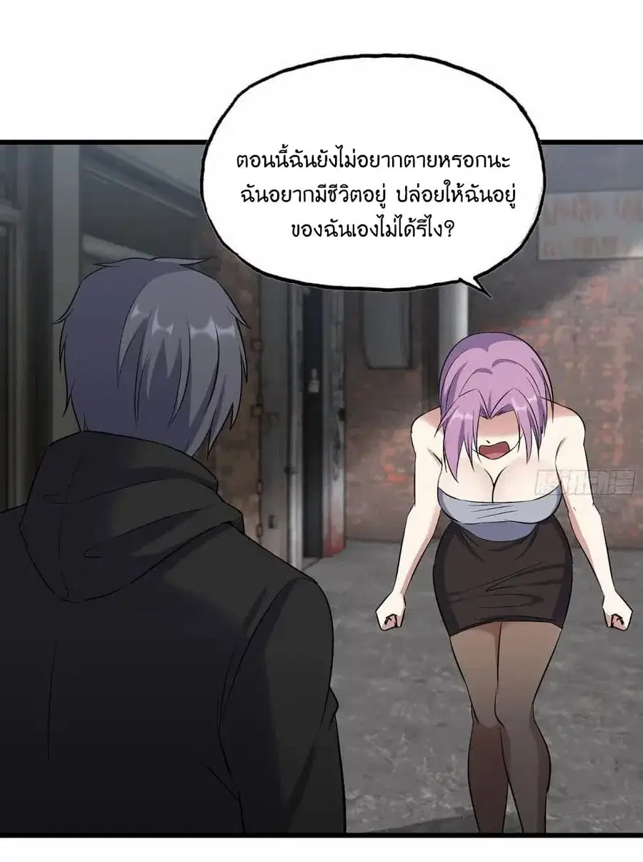 I Am Carrying Gold From The Post-Apocalyptic World ตอนที่ 357 หน้า 2