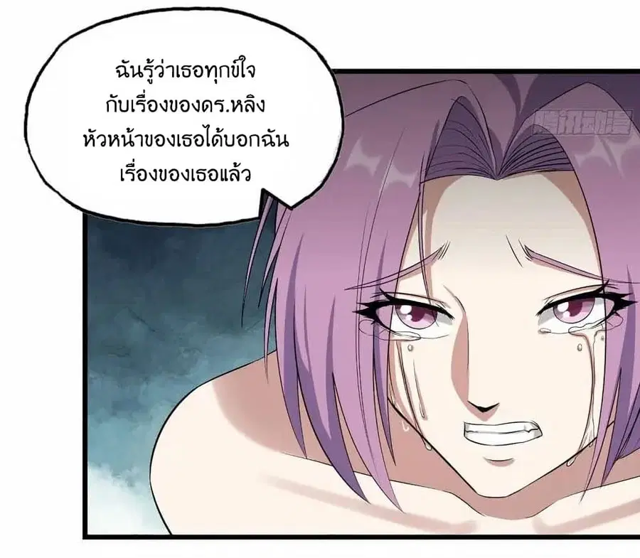I Am Carrying Gold From The Post-Apocalyptic World ตอนที่ 357 หน้า 3