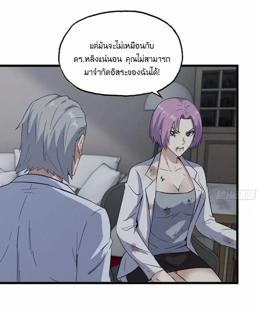 I Am Carrying Gold From The Post-Apocalyptic World ตอนที่ 358 หน้า 2